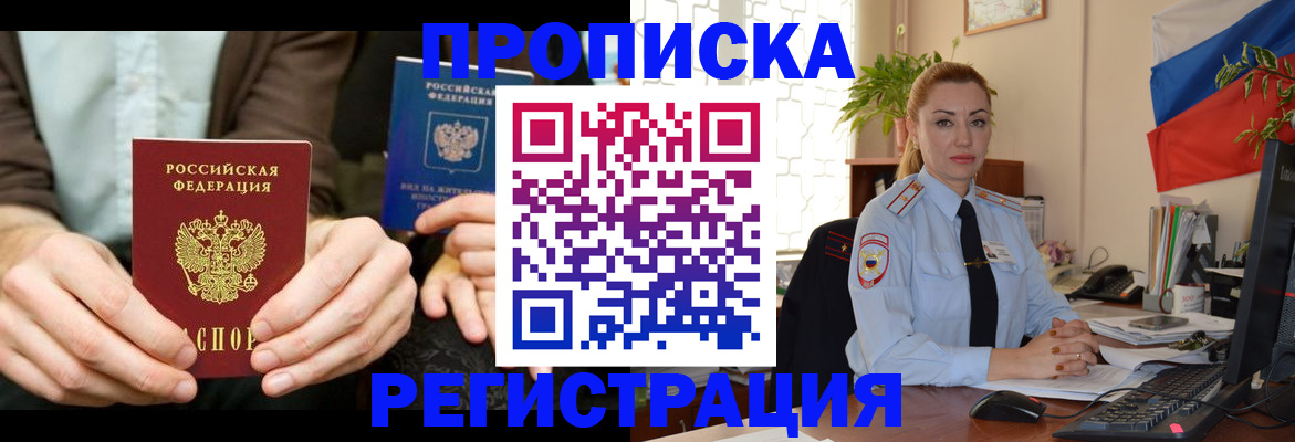 прописка 2025 в Вязьме